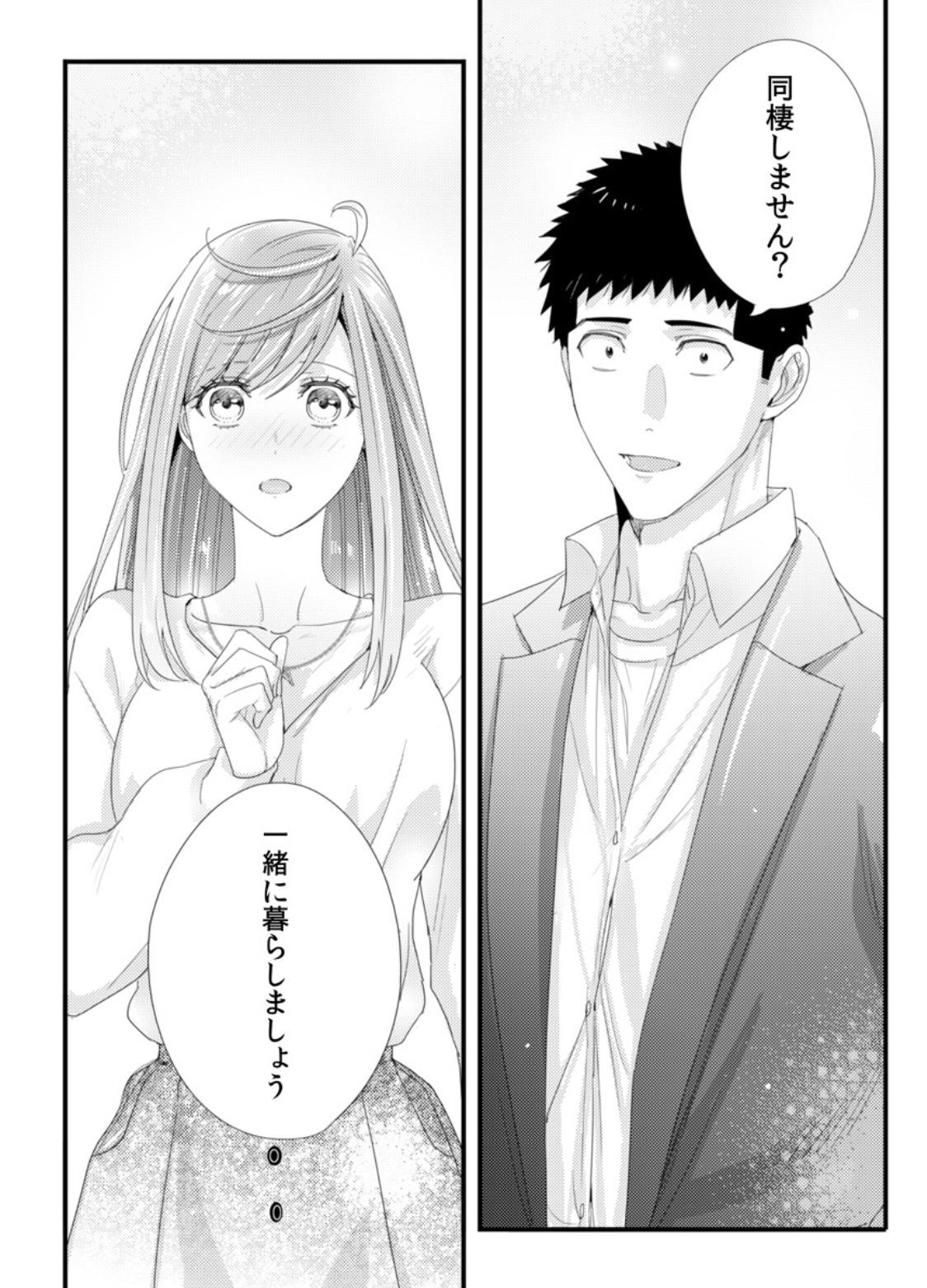 Please Let Me Hold You Futaba-San! Ch. 1-4 77