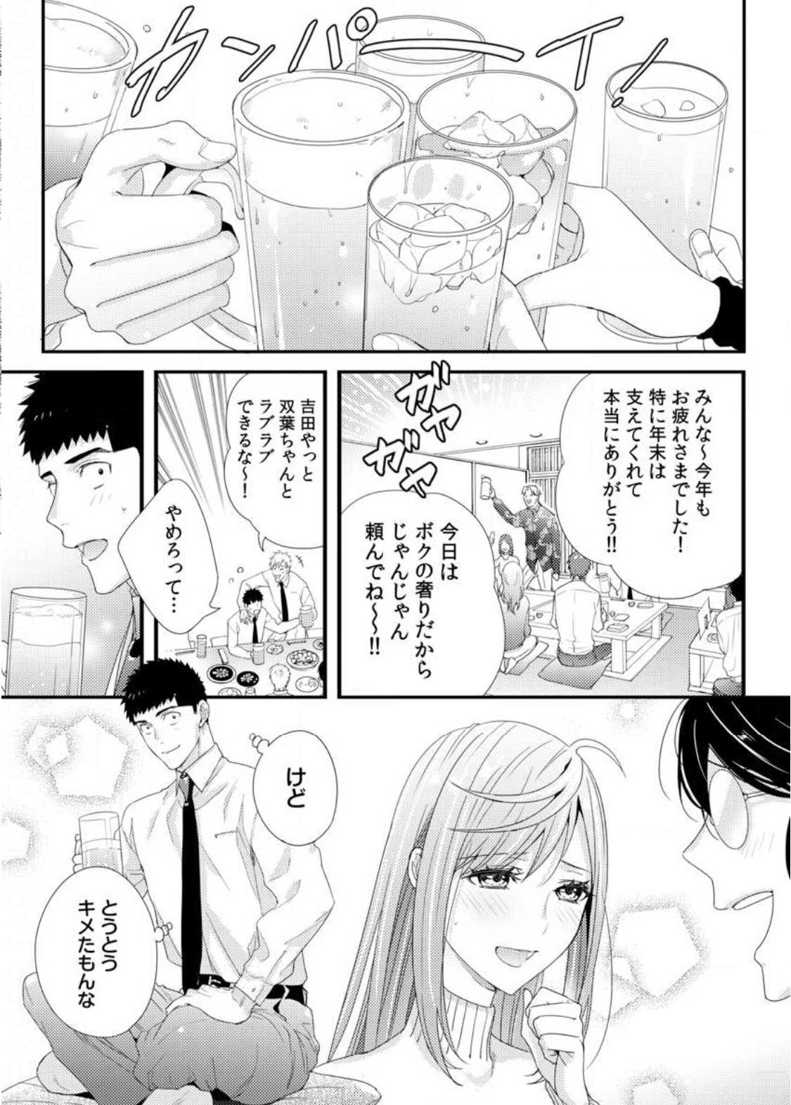 Please Let Me Hold You Futaba-San! Ch. 1-4 79
