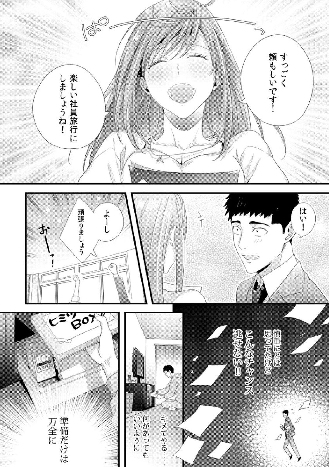 1080p Please Let Me Hold You Futaba-San! Ch. 1-4 Amigo - Page 8