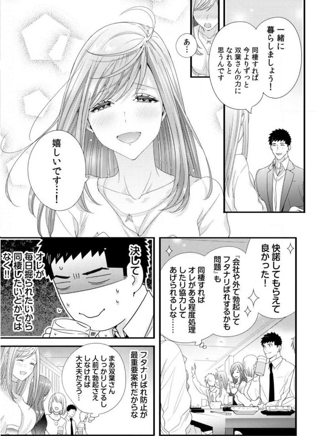 Please Let Me Hold You Futaba-San! Ch. 1-4 80
