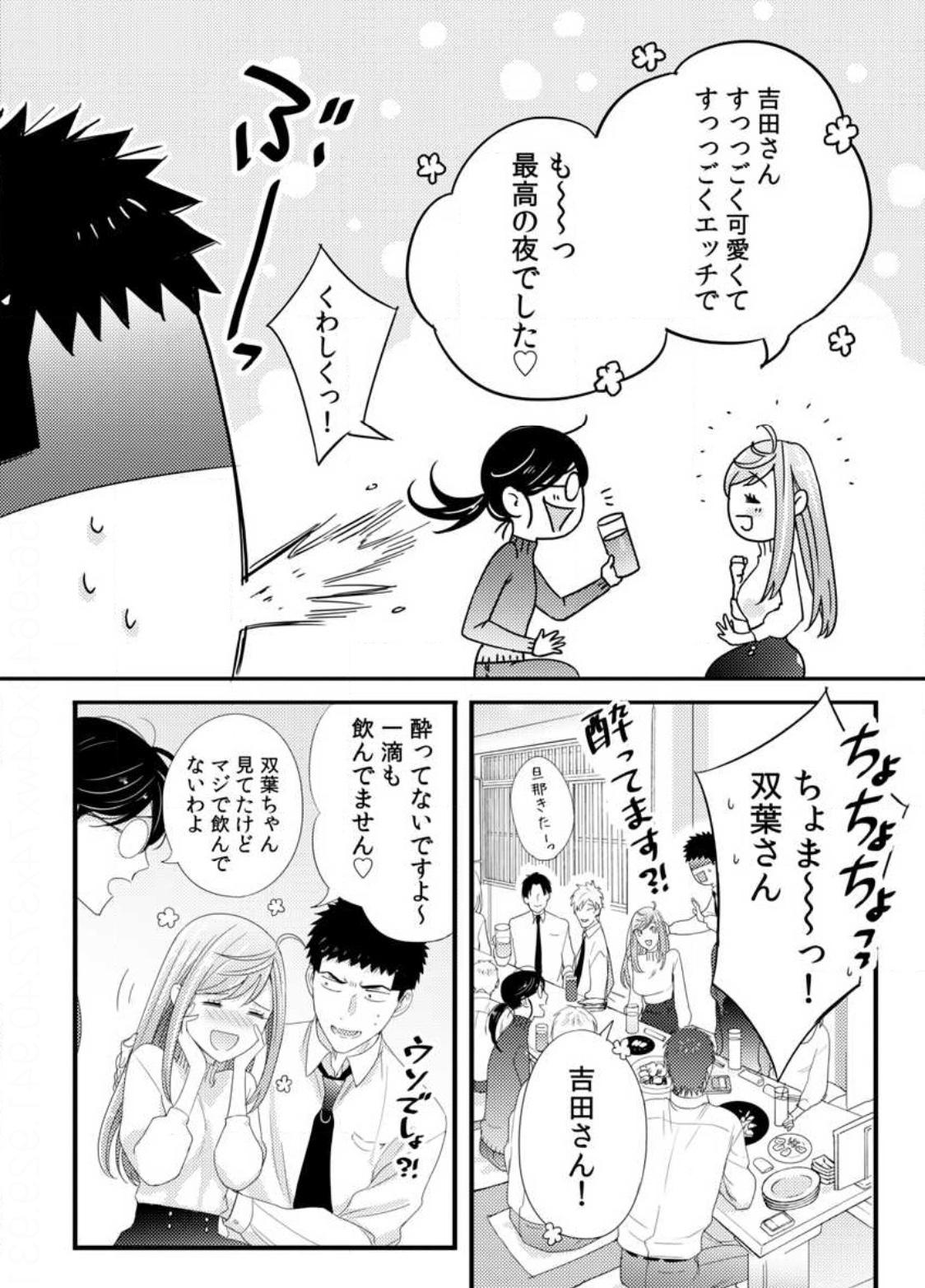 Please Let Me Hold You Futaba-San! Ch. 1-4 81
