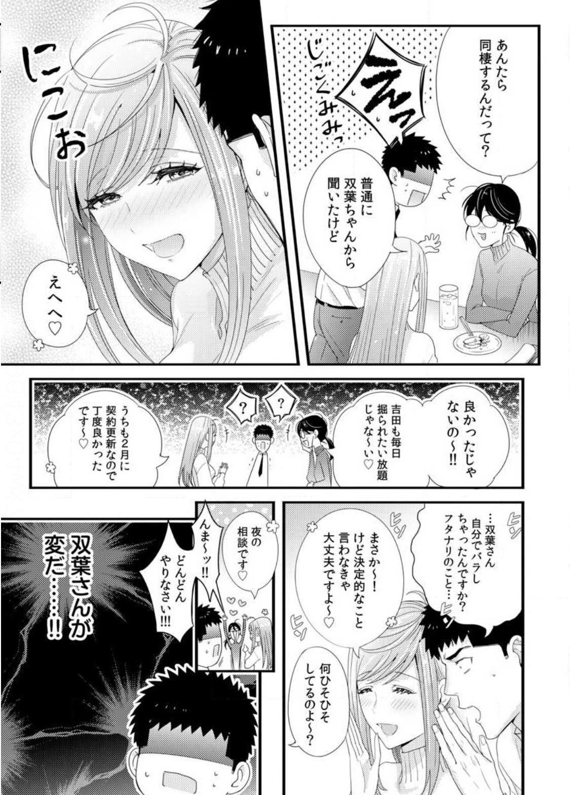 Please Let Me Hold You Futaba-San! Ch. 1-4 83