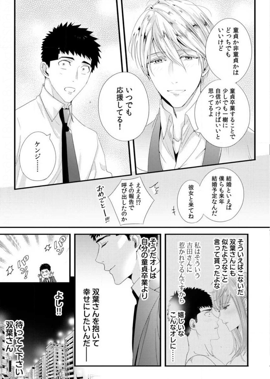 Please Let Me Hold You Futaba-San! Ch. 1-4 87