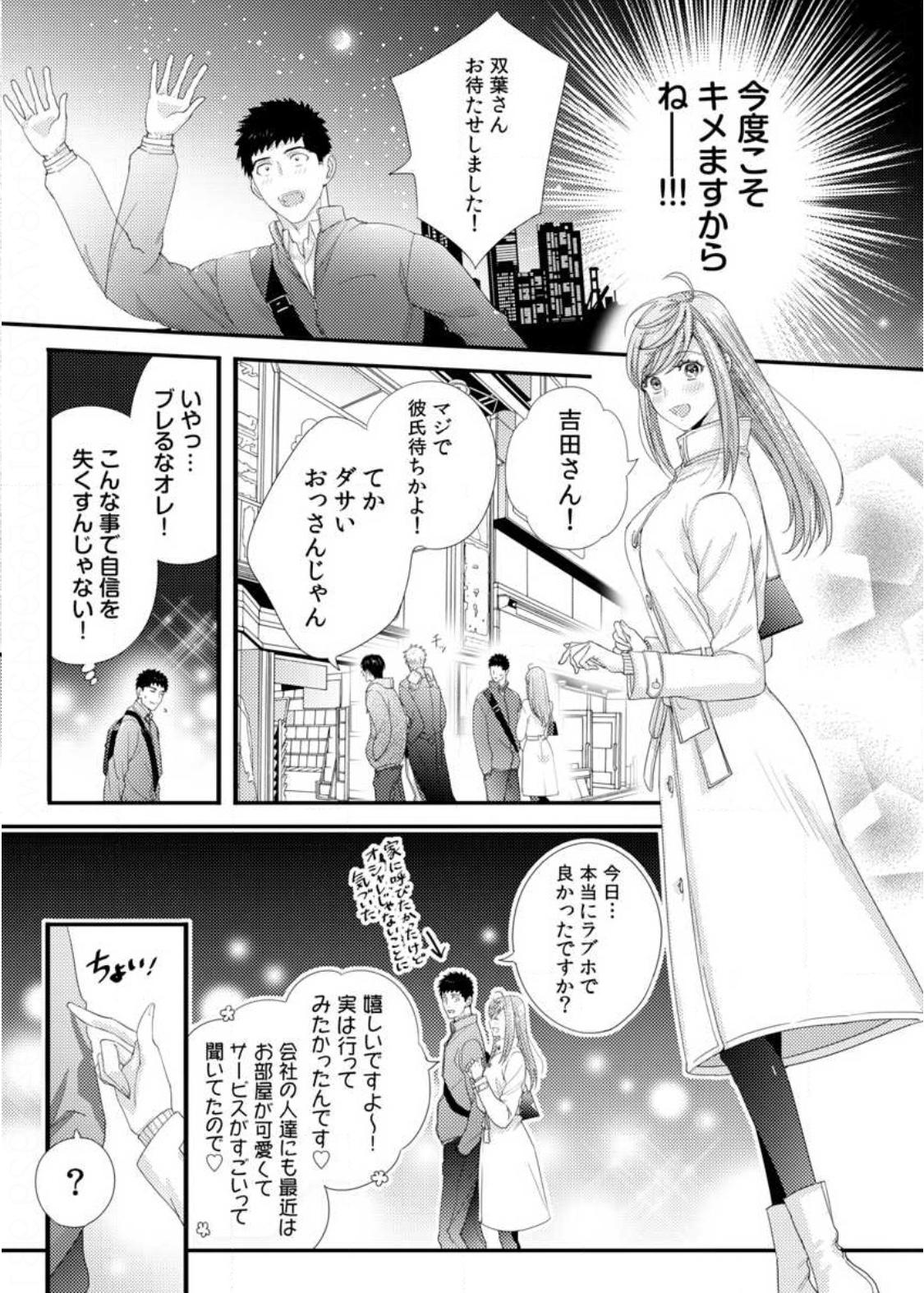Please Let Me Hold You Futaba-San! Ch. 1-4 88