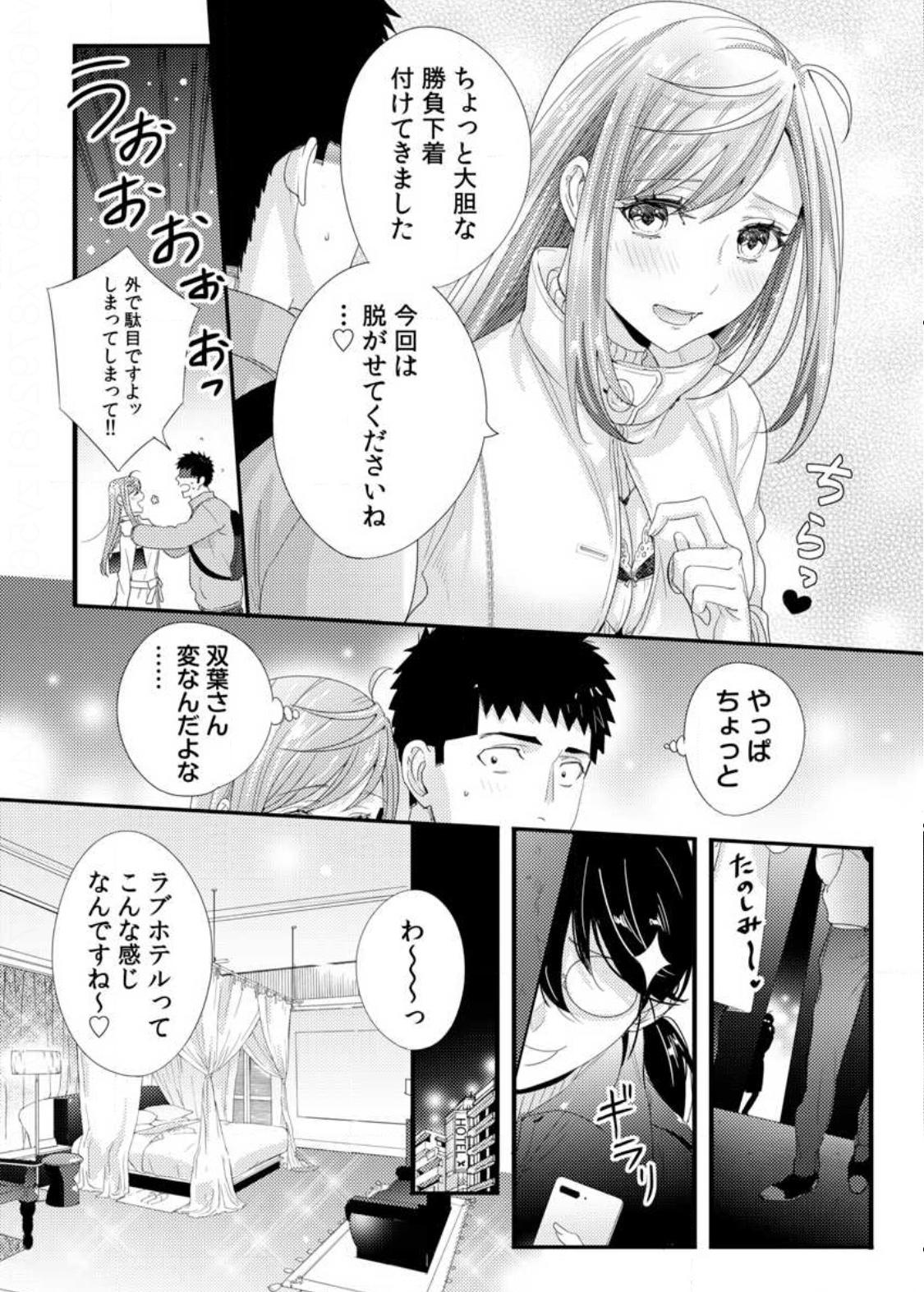 Please Let Me Hold You Futaba-San! Ch. 1-4 89