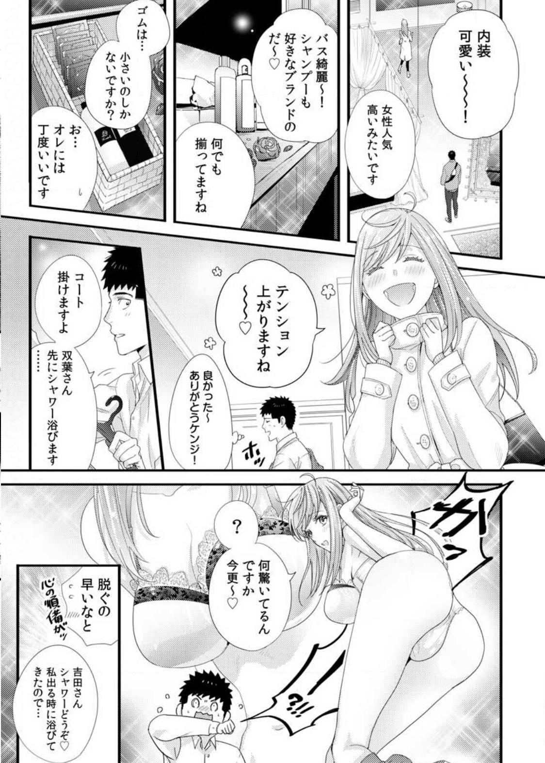 Please Let Me Hold You Futaba-San! Ch. 1-4 91
