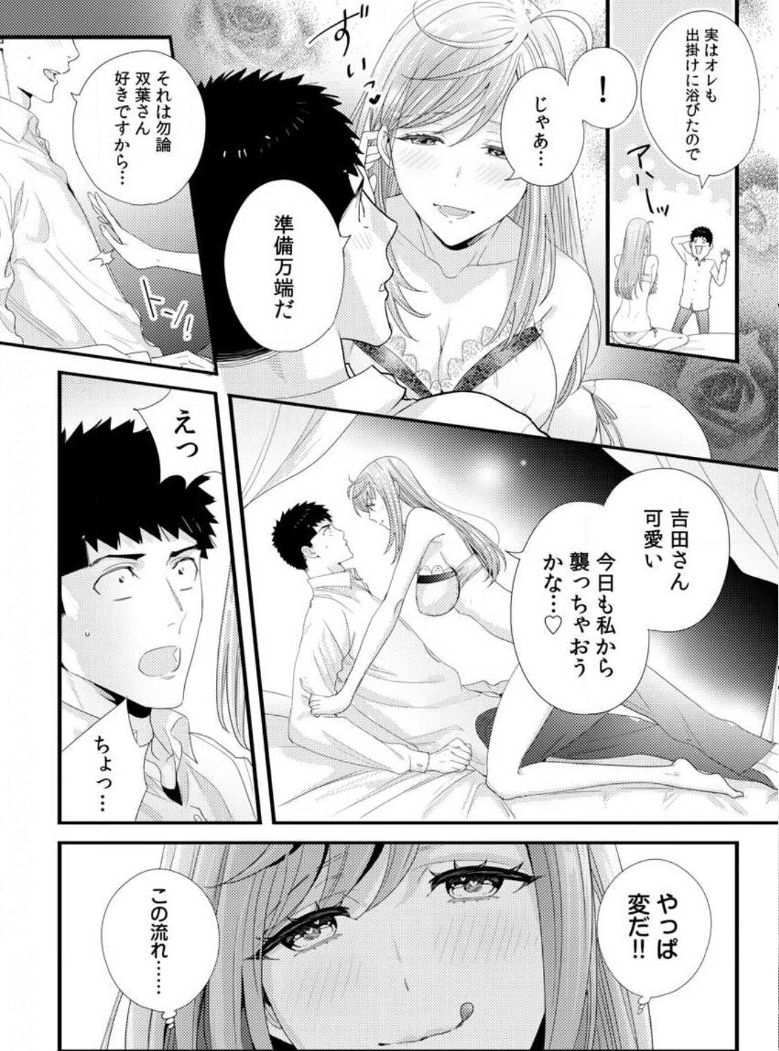 Please Let Me Hold You Futaba-San! Ch. 1-4 92
