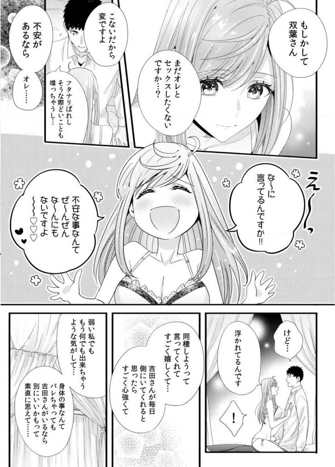 Please Let Me Hold You Futaba-San! Ch. 1-4 92