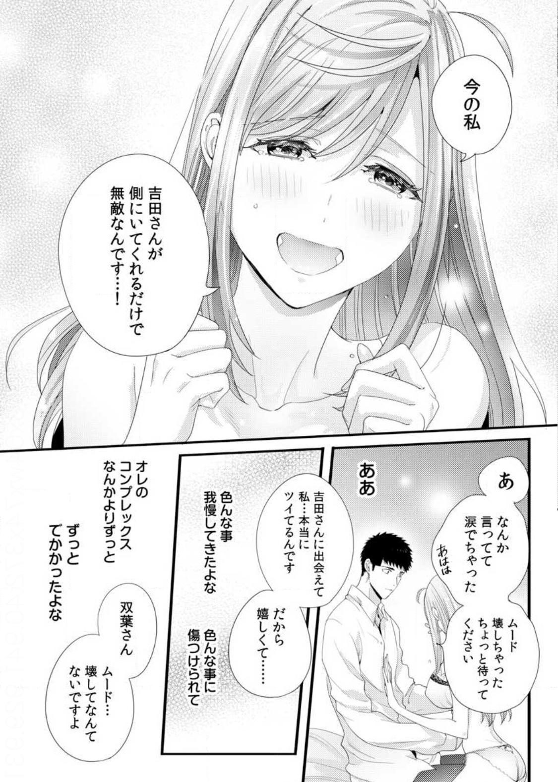 Please Let Me Hold You Futaba-San! Ch. 1-4 94