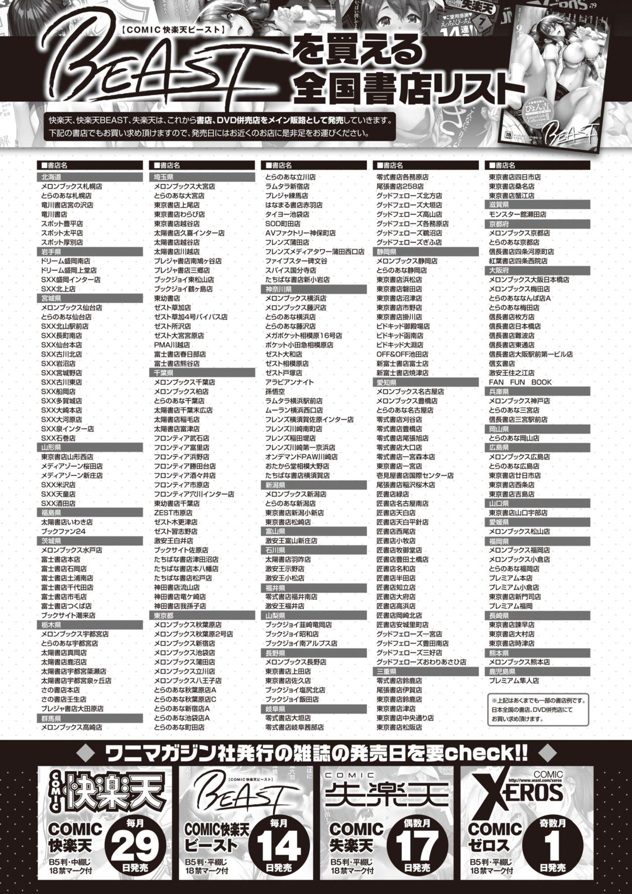 COMIC Kairakuten BEAST 2019-09 298