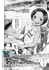 Natsu no Extra 0