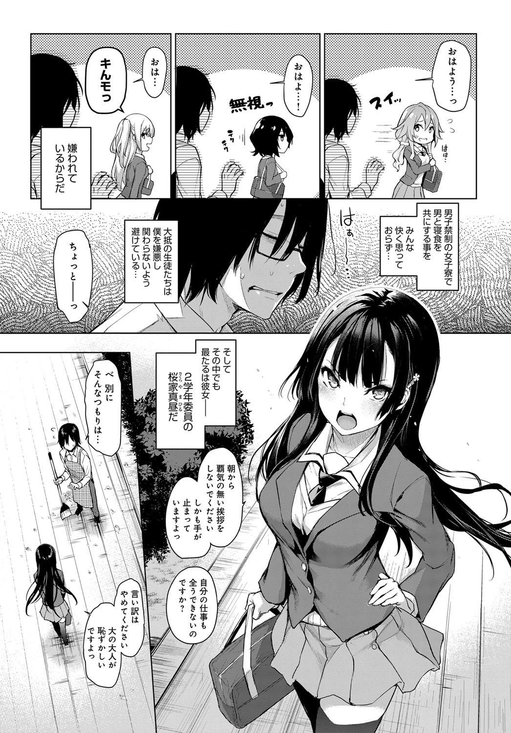 Transsexual Ane Taiken Jogakuryou 1-6 Dick Suckers - Page 3
