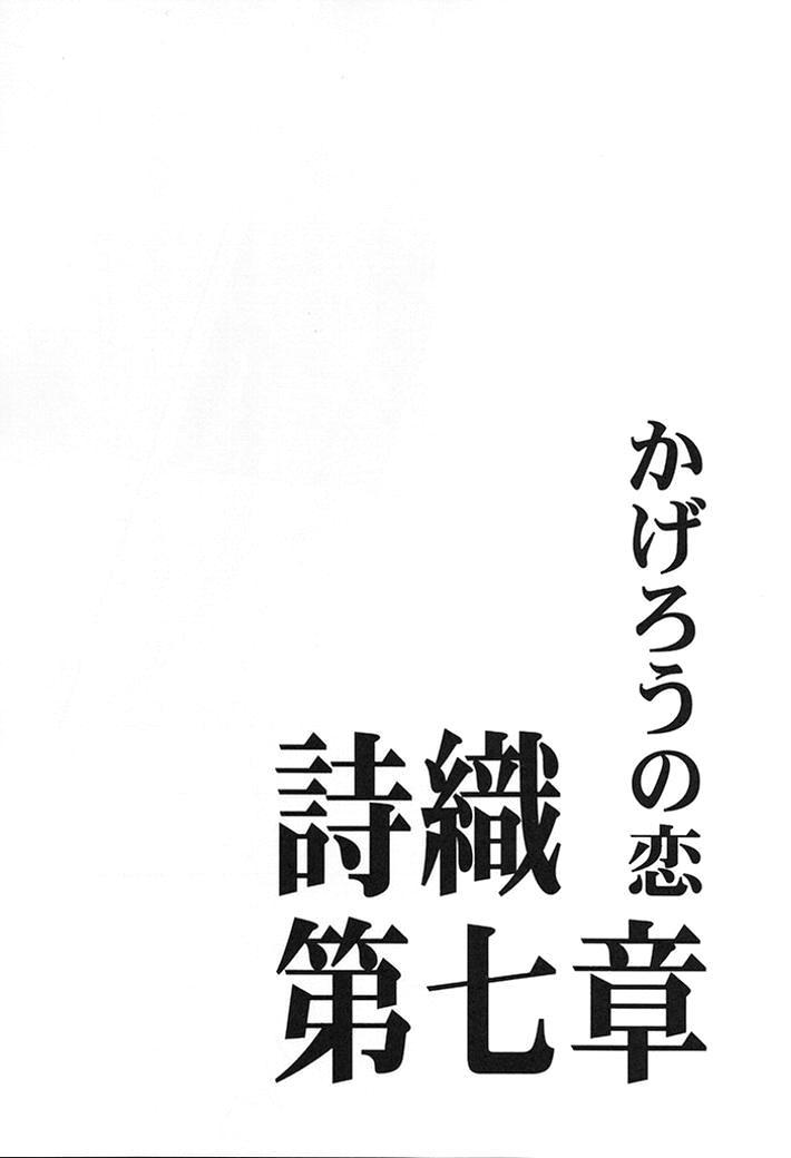 Pounded (C58) [HIGH RISK REVOLUTION (Aizawa Hiroshi)] Shiori Dai-Nana-Shou Kagerou no Koi | 詩織 第七章 熱霧之戀 (Tokimeki Memorial) [Chinese] [祈花漢化組] - Tokimeki memorial Assfingering - Page 7