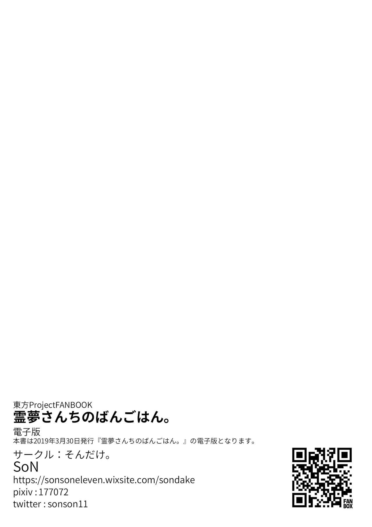 [Sondake. (SoN)] Reimu-san-chi no Bangohan. (Touhou Project) [Digital] 38