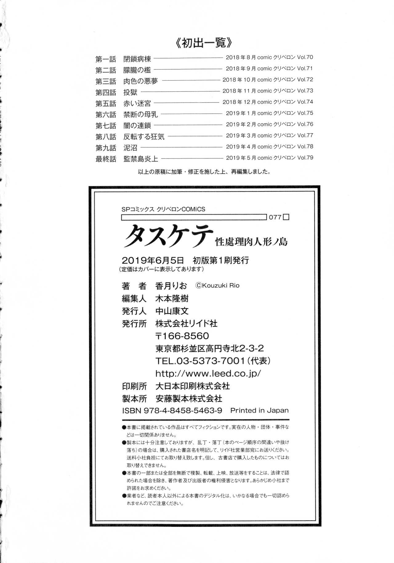 With Tasukete Seishori Niku Ningyou no Shima - HELP Sex slave island Gay - Page 195