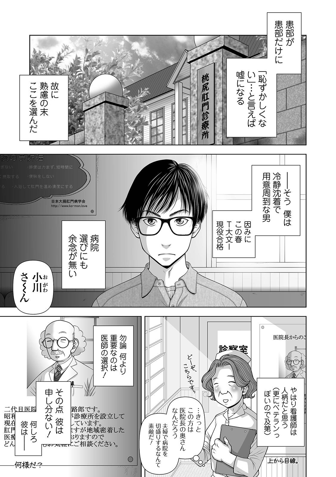 Web Comic Toutetsu Vol. 41 52