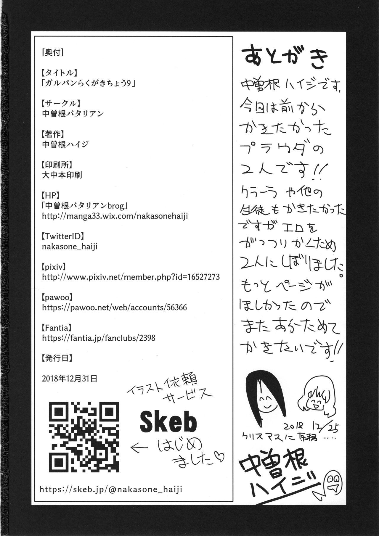 GirlPan Rakugakichou 9 | GirlPan Sketchook 9 28
