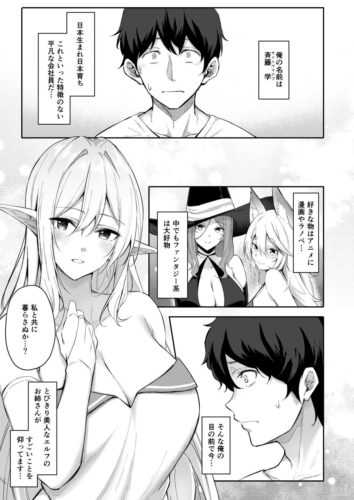 Lesbians [Dekoboko Hurricane (Anza Yuu)] Isekai Shoukan - Elf na Onee-san wa Suki desu ka? [Digital] - Original Bunda - Page 2