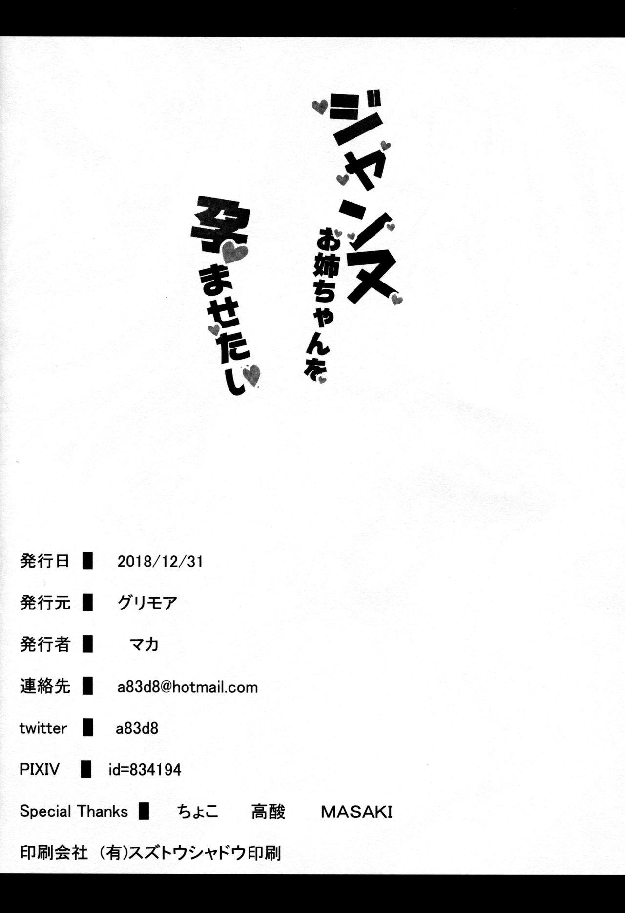 Jeanne Onee-chan o Haramasetai 16