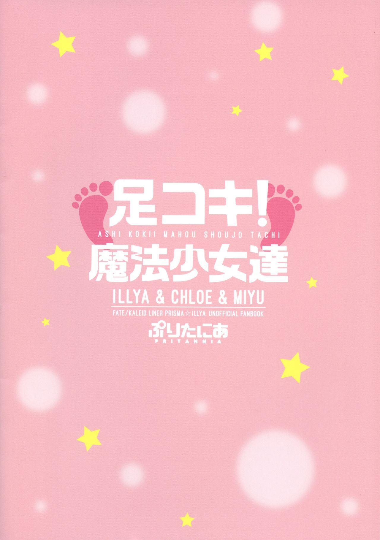 (C96) [Pritannia (Pri)] Ashikoki! Mahou Shoujo-tachi vs Zetsurin Oji-san (Fate/kaleid liner Prisma Illya) 1
