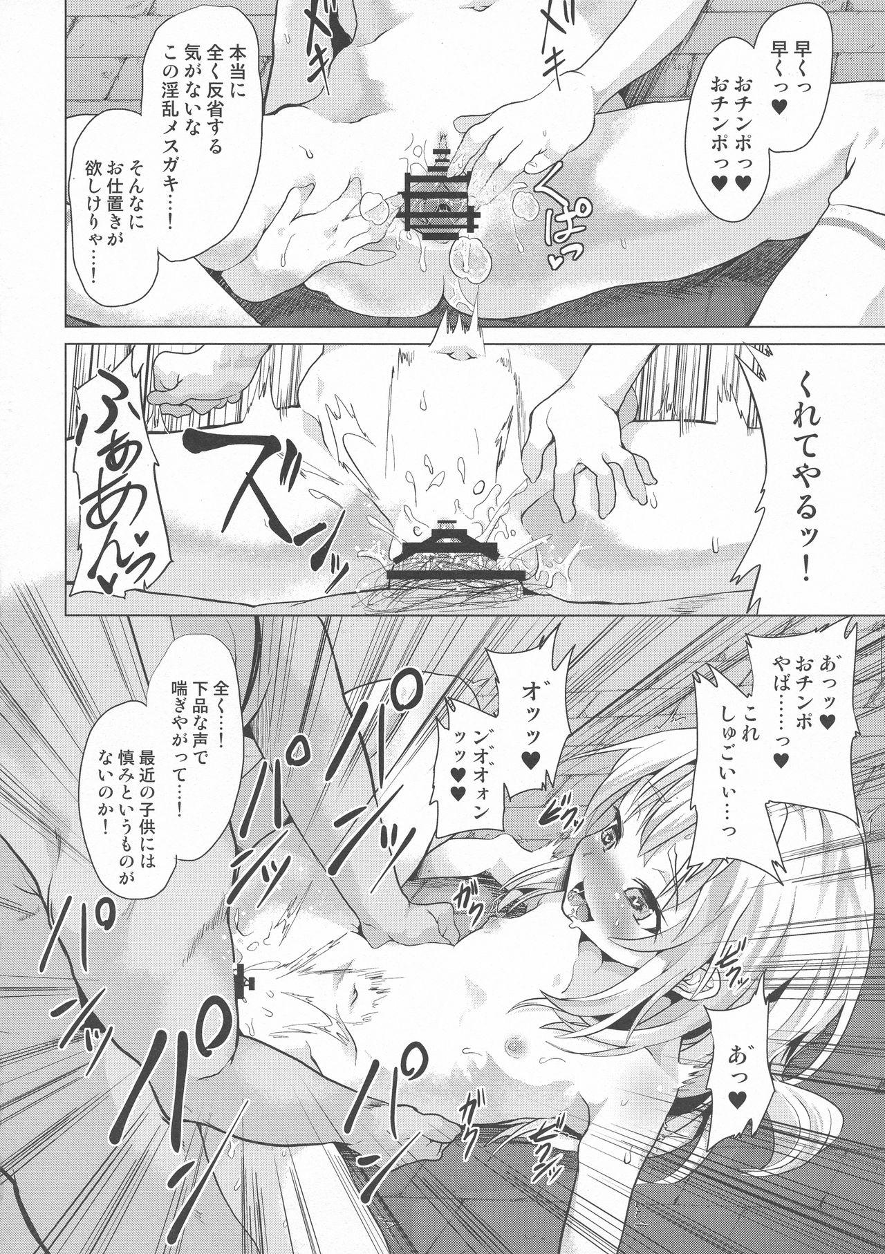 (C96) [Pritannia (Pri)] Ashikoki! Mahou Shoujo-tachi vs Zetsurin Oji-san (Fate/kaleid liner Prisma Illya) 23