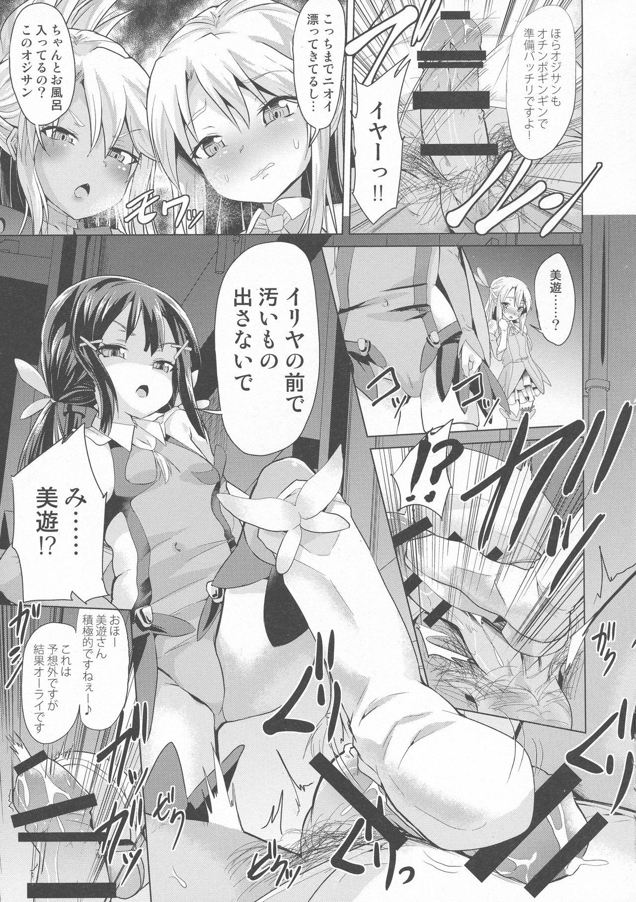 (C96) [Pritannia (Pri)] Ashikoki! Mahou Shoujo-tachi vs Zetsurin Oji-san (Fate/kaleid liner Prisma Illya) 4