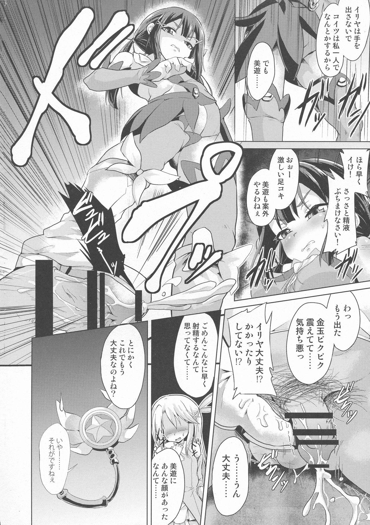 (C96) [Pritannia (Pri)] Ashikoki! Mahou Shoujo-tachi vs Zetsurin Oji-san (Fate/kaleid liner Prisma Illya) 5