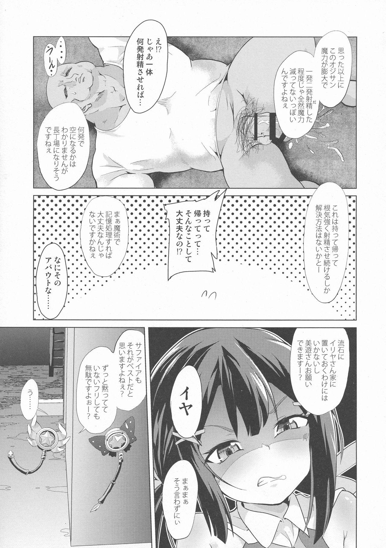 (C96) [Pritannia (Pri)] Ashikoki! Mahou Shoujo-tachi vs Zetsurin Oji-san (Fate/kaleid liner Prisma Illya) 6
