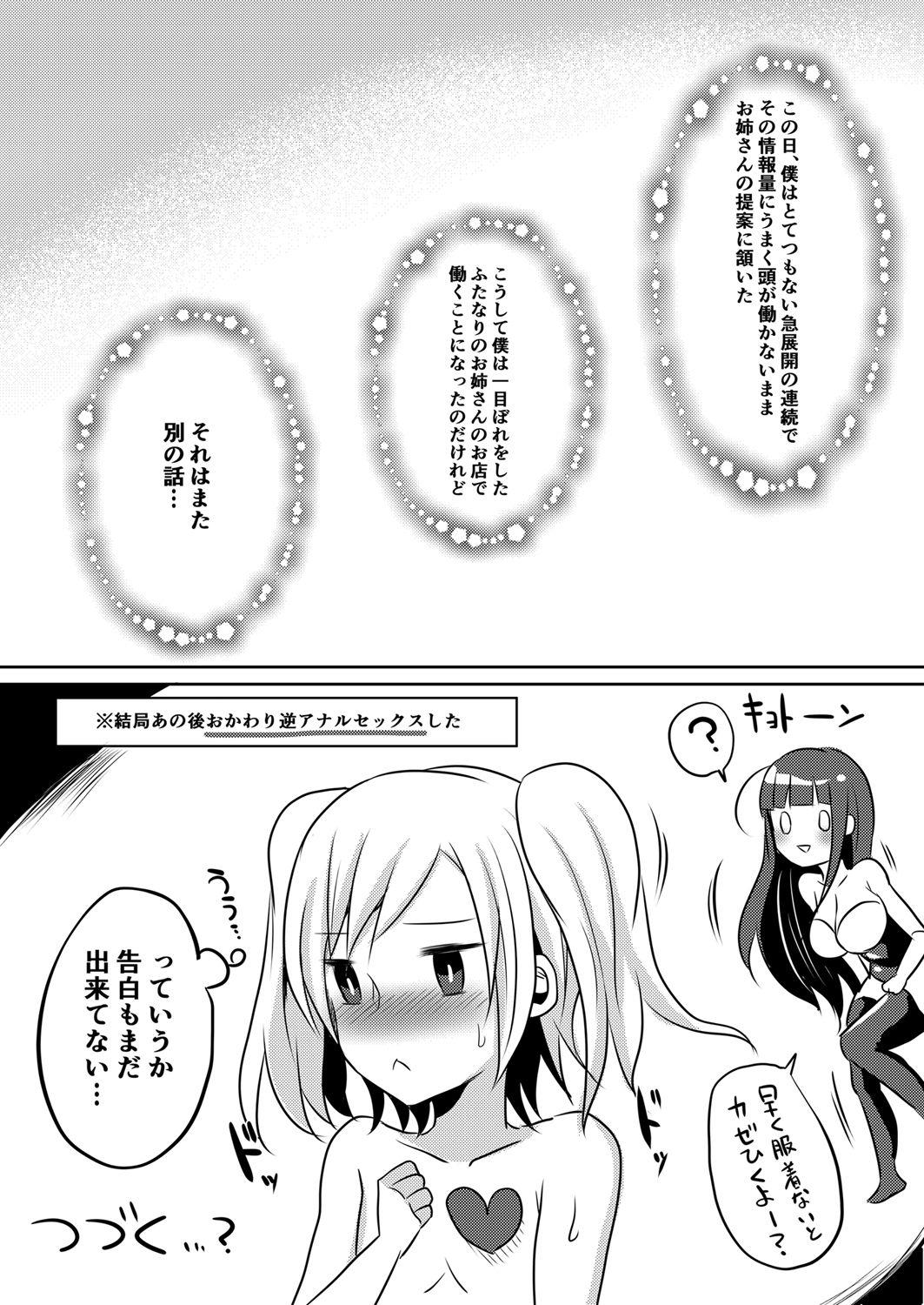 Masseuse Boku ga Hitomebore Shita Gothic Onee-san wa Futanari datta Ken - Original Gay Sex - Page 19