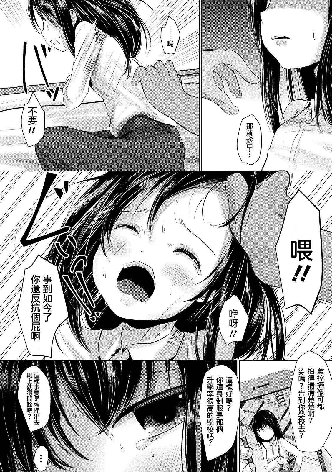 Petite Teenager Manbiki Shoujo e no | 致偷竊少女 Close - Page 3