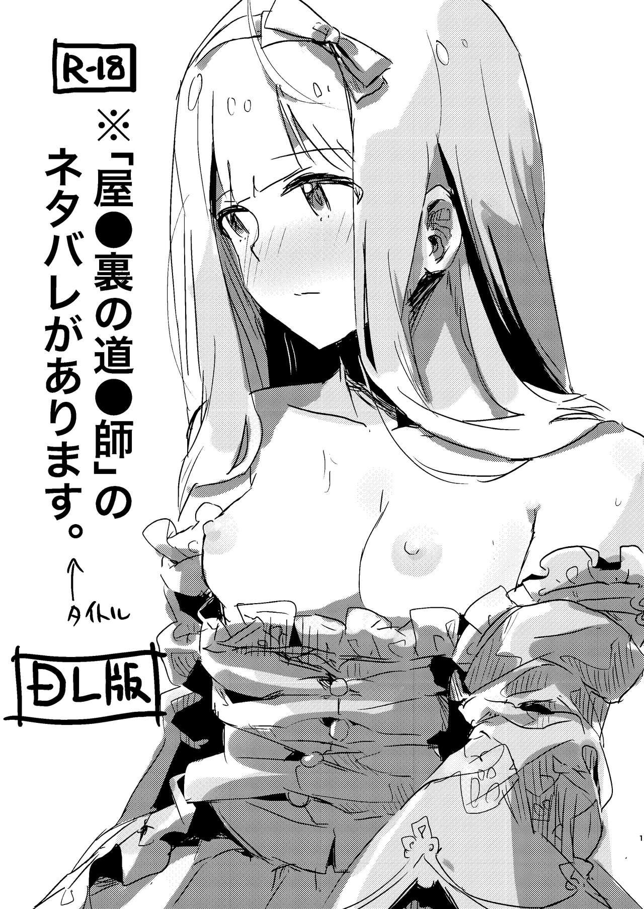Secretary 'Ya●ura no Dou●shi' no Netabare ga arimasu. ← Title - The idolmaster Ass Fucking - Picture 1