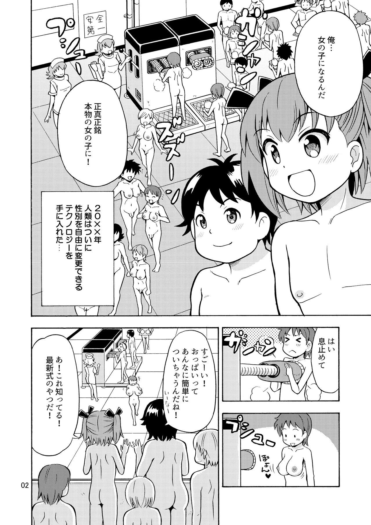 Gay Pov Boku-tachi wa Onnanoko ni Naru! - Original Gaysex - Page 3
