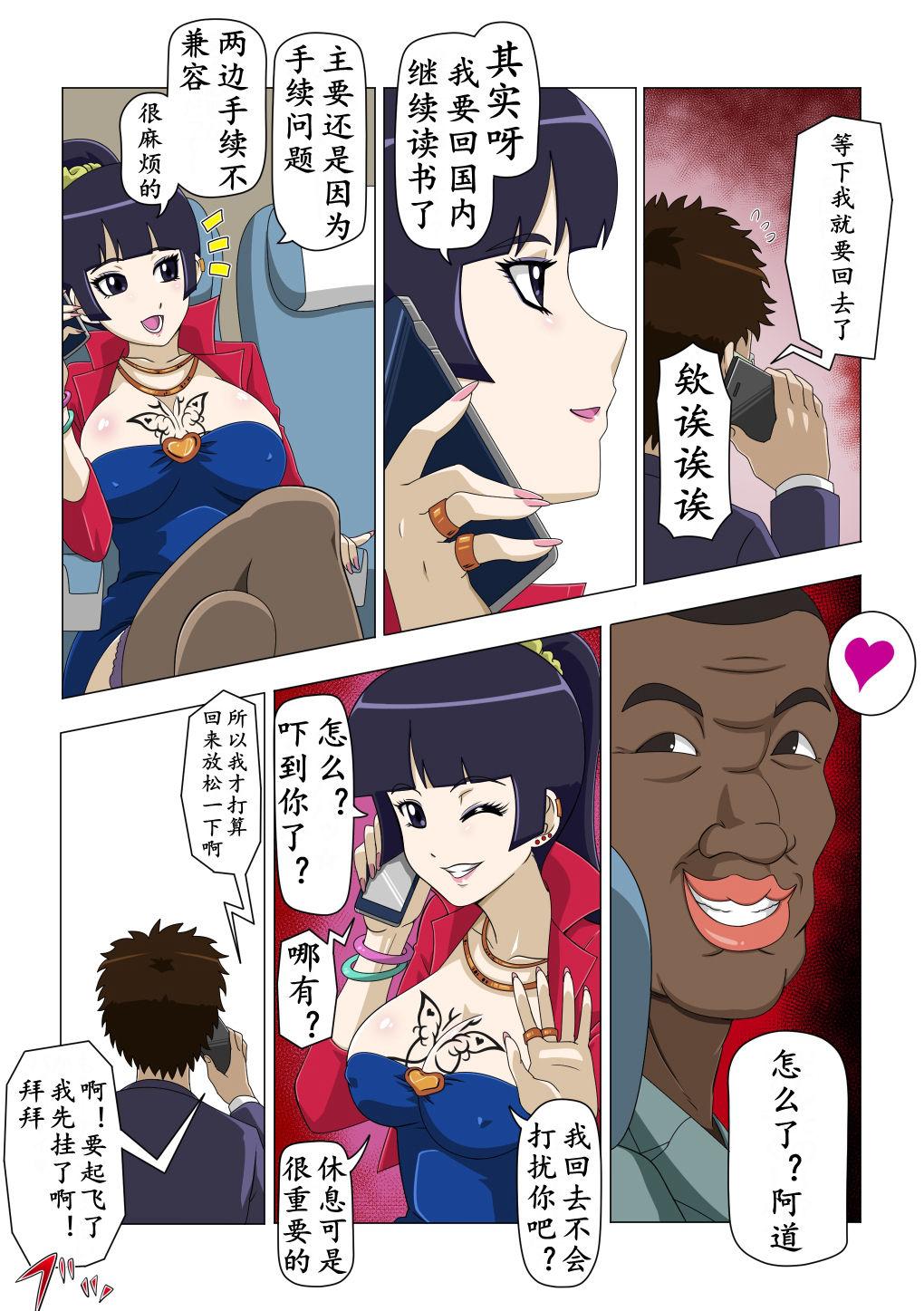 Throat Fuck Ryuugaku Shita Osananajimi 2 | 留学的青梅竹马2 - Original Public Sex - Page 5