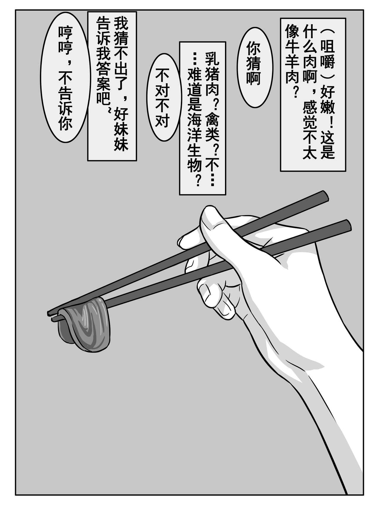 Food 今夜妹が料理 - Original Futanari - Page 12