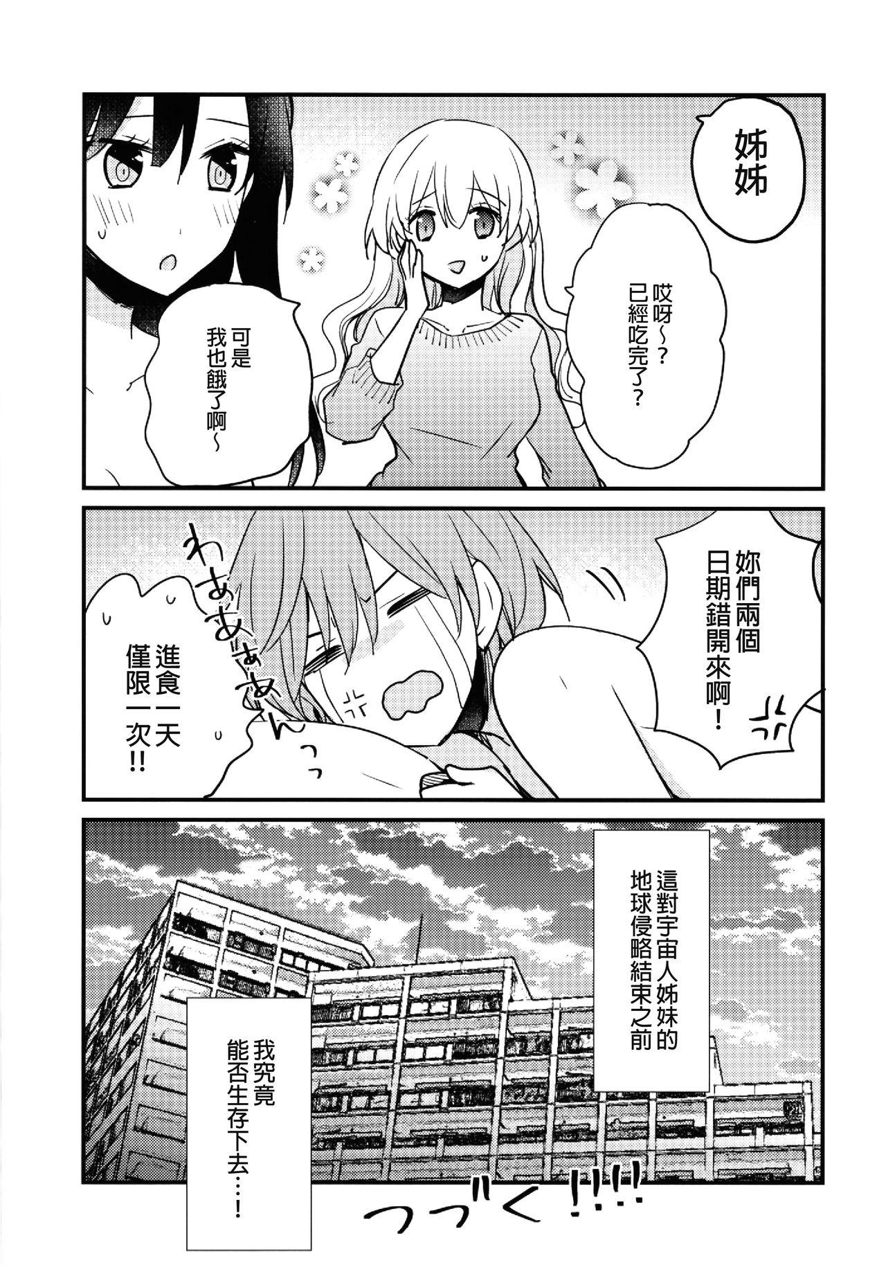 Interracial Hardcore Futanari Shimai ni Dasshu Sarete Komatte Imasu! - Original Female - Page 19