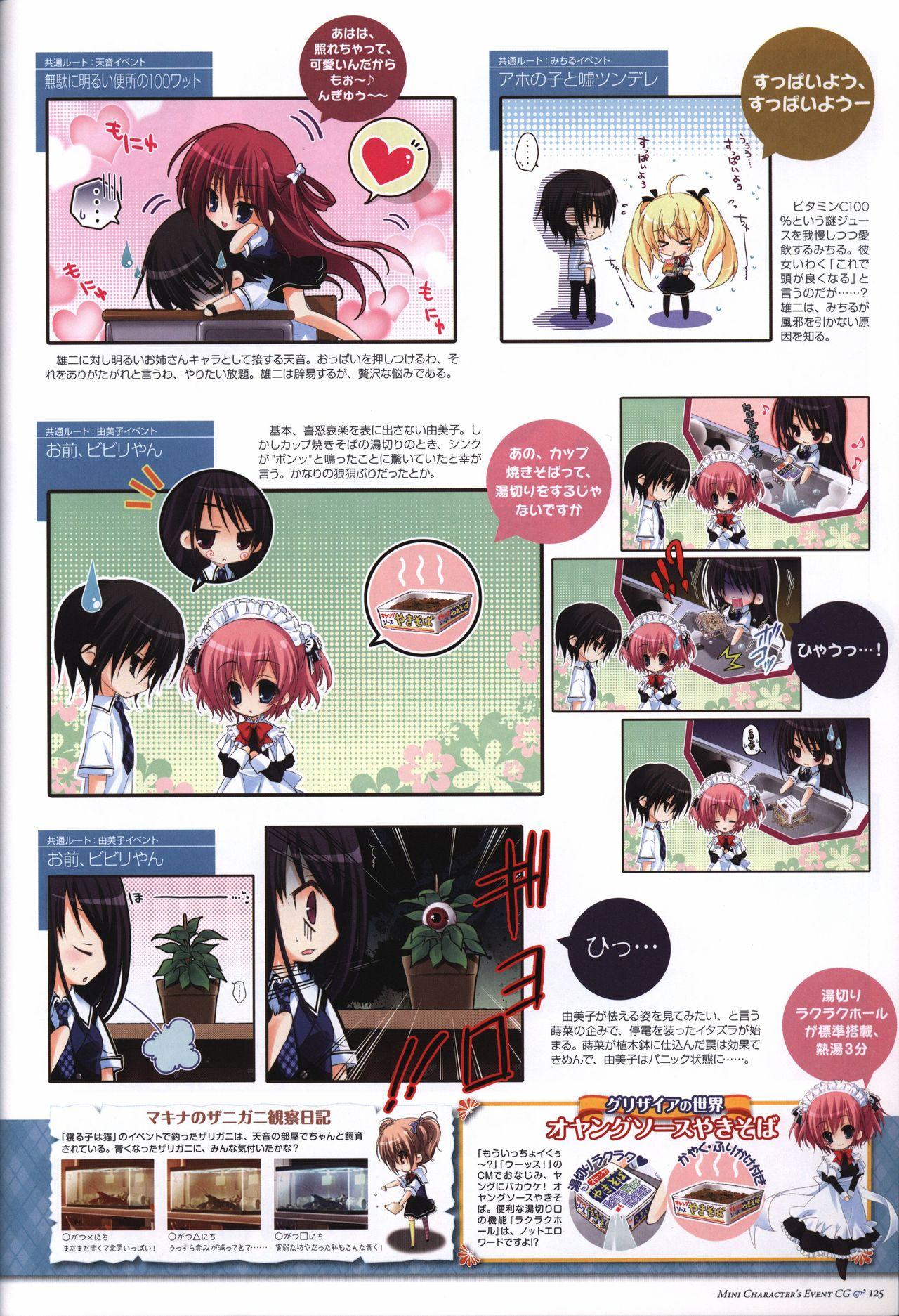 The Fruit of Grisaia Visual FanBook 125
