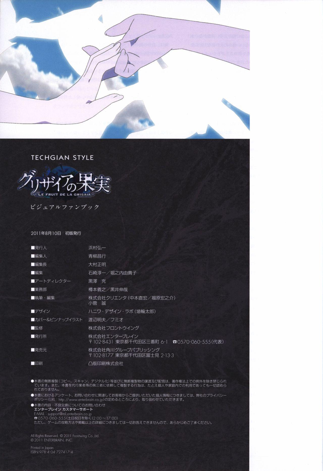 The Fruit of Grisaia Visual FanBook 160