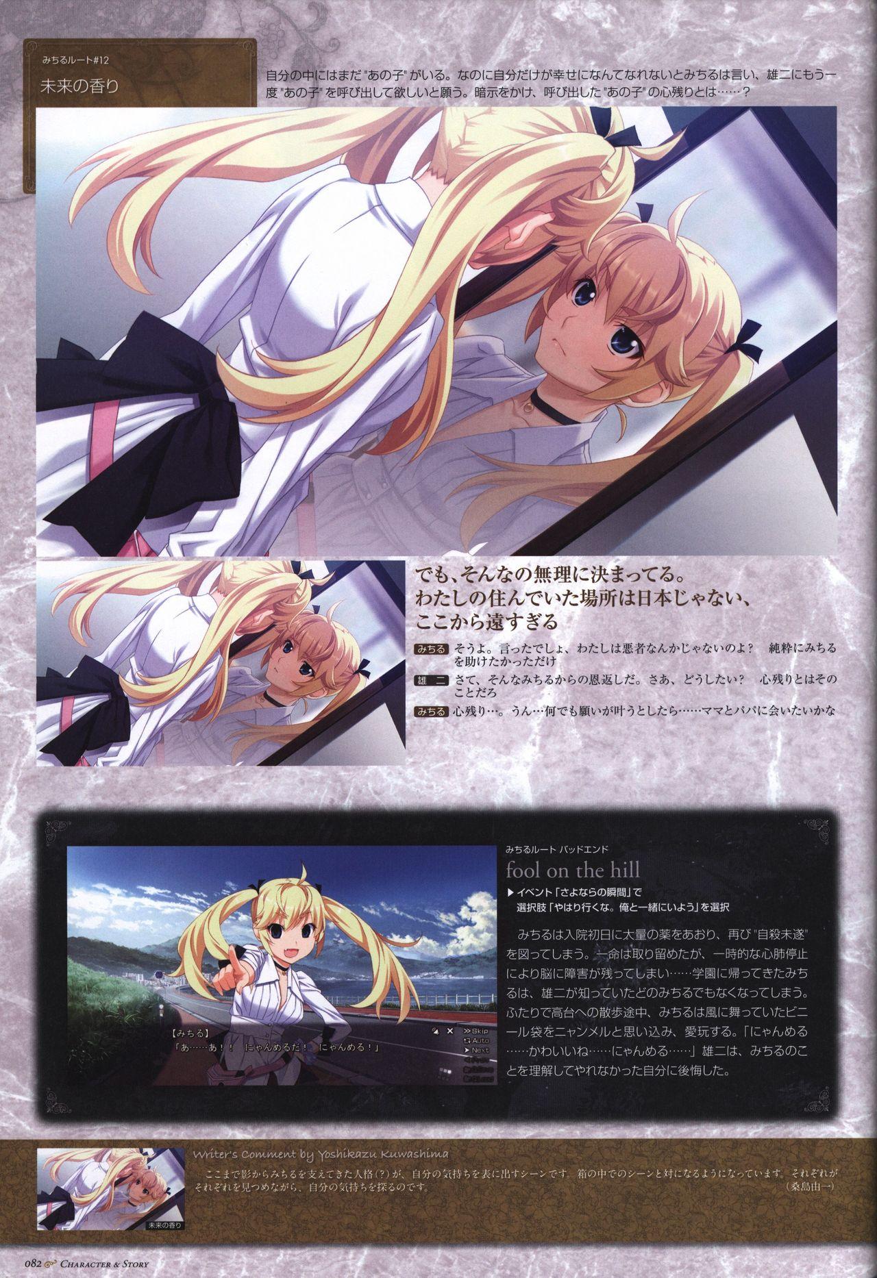 The Fruit of Grisaia Visual FanBook 82