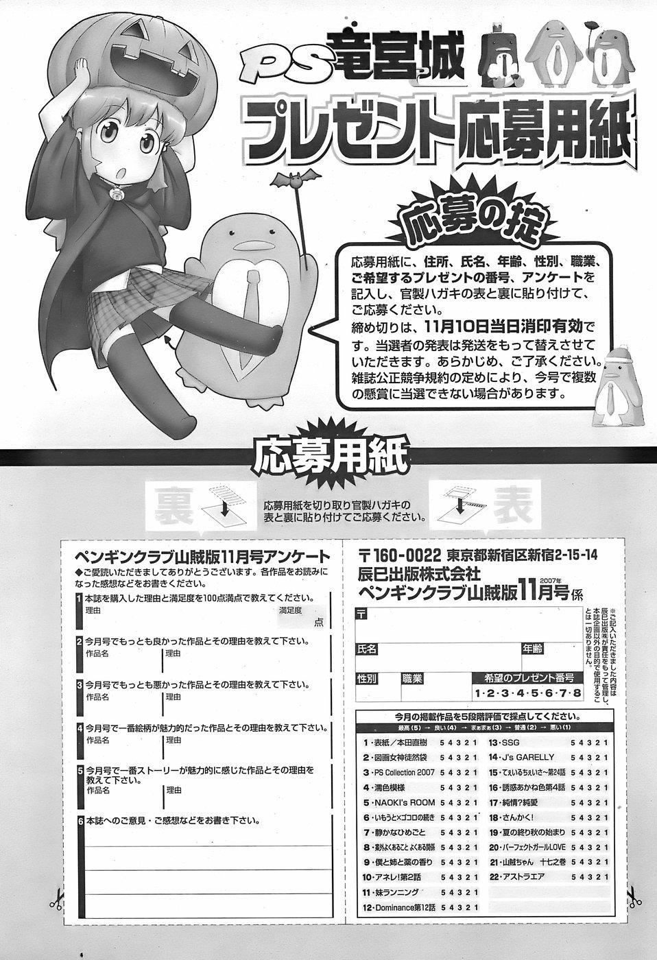 COMIC Penguin Club Sanzokuban 2007-11 245