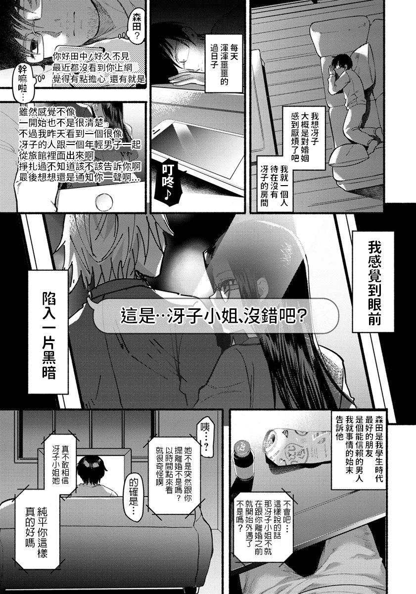 New Isshou no Chikai Facebook - Page 3