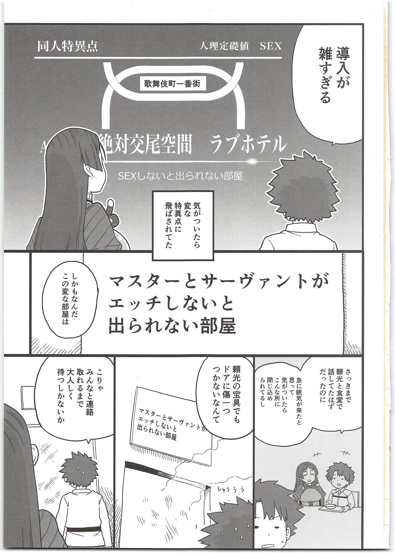 Real Amateur Raikou Mama to Ecchi Shinai to Derarenai Heya - Fate grand order Morocha - Page 3