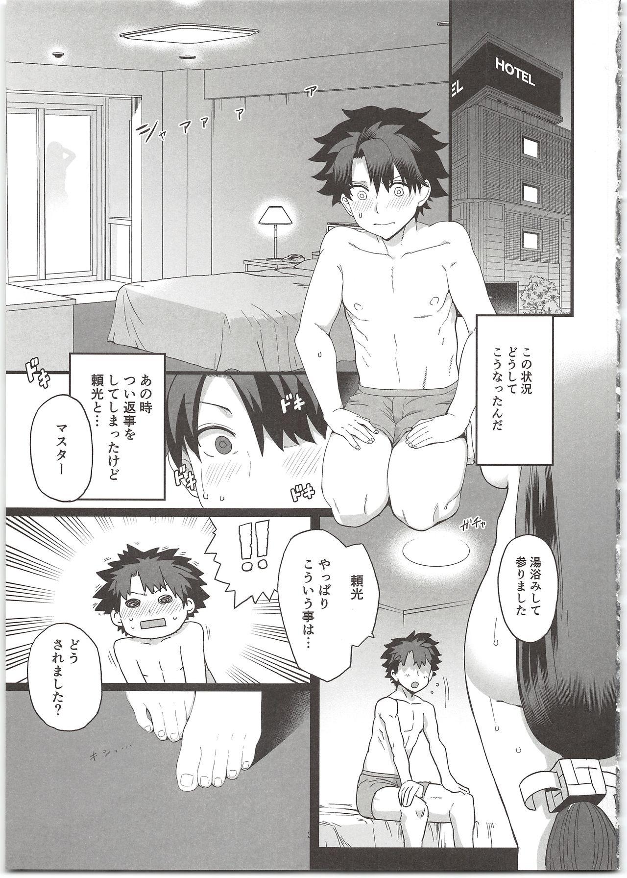 Gay Gloryhole Raikou Mama to Ecchi Shinai to Derarenai Heya - Fate grand order Maid - Page 5