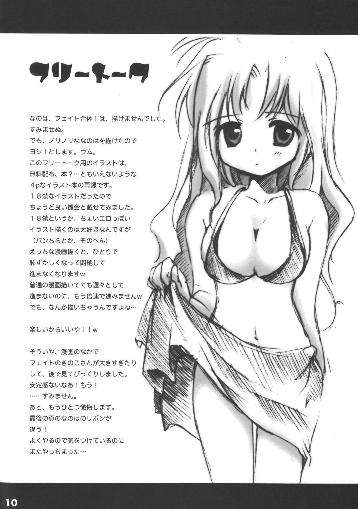 Gay Pornstar Fate Channel Gaibu Setsuzoku - Mahou shoujo lyrical nanoha Monstercock - Page 9