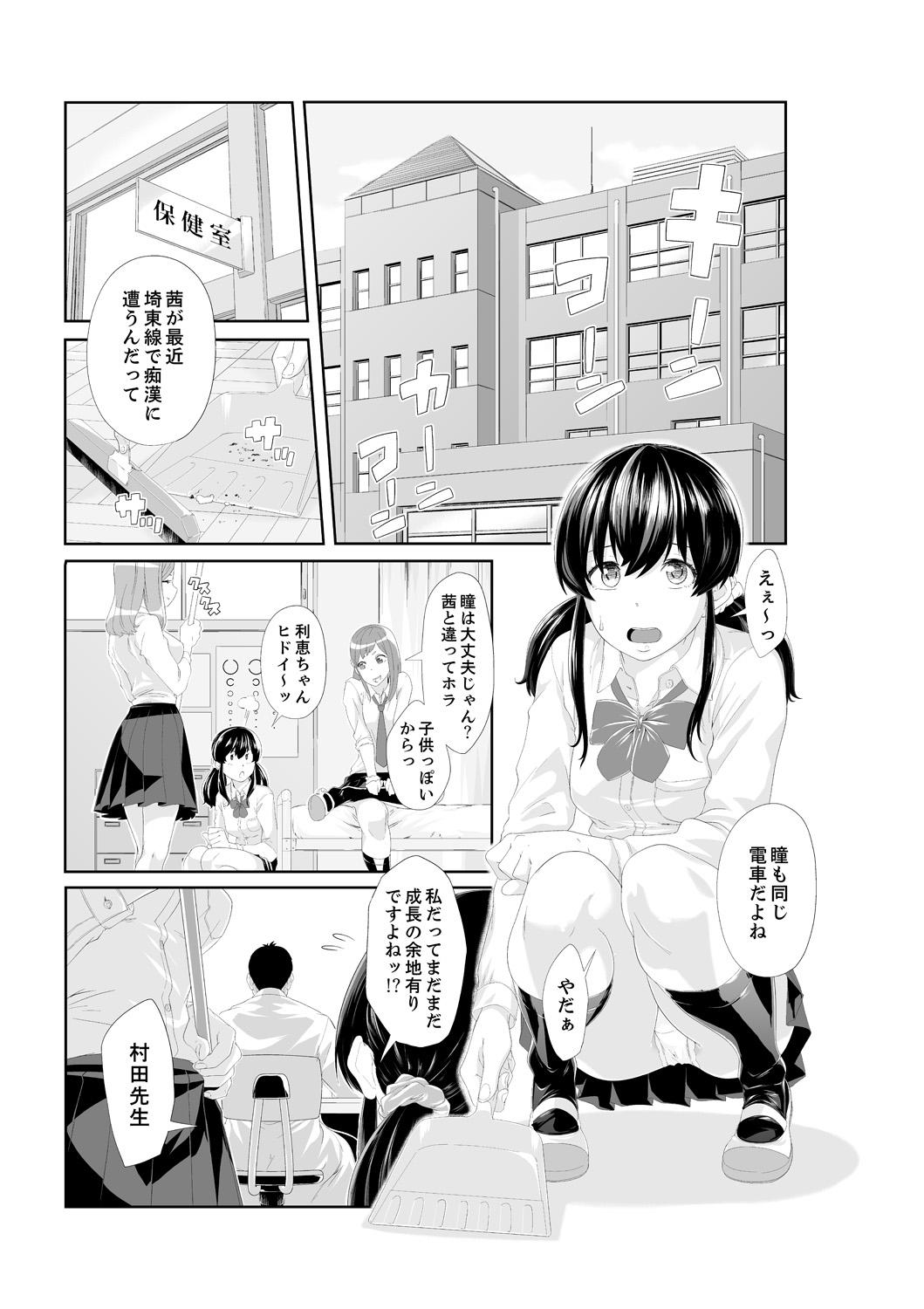 Con Iku made Tettei Chikan! Sensei no Yubi de Naka made GucyoGucyo 01-28 Cum Eating - Page 3