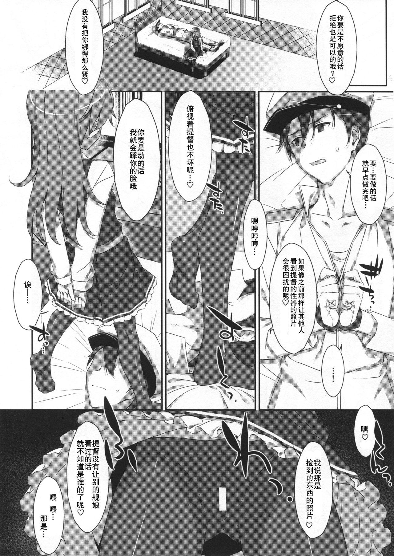 Dildos Admiral Is Mine♥ 2 - Kantai collection Footjob - Page 8