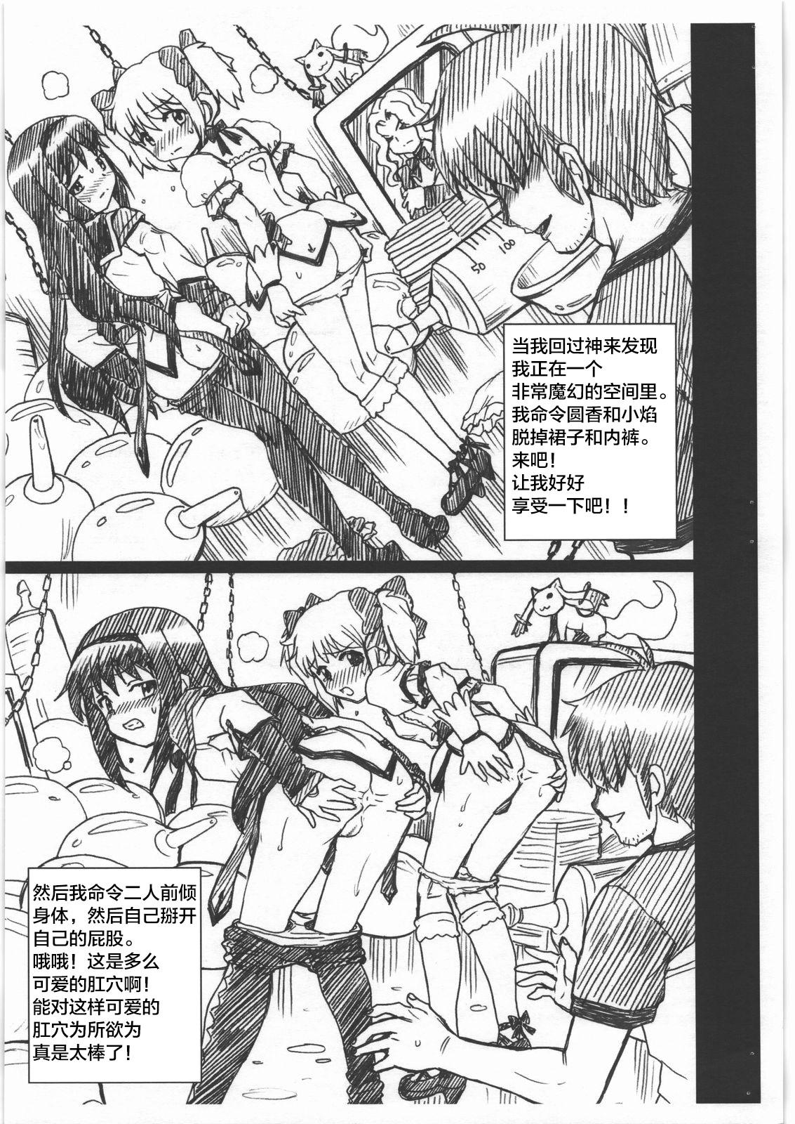 Sextape MADO MAGI FILE - Madoka & Homura Gazoushuu - Puella magi madoka magica Fucking - Page 3