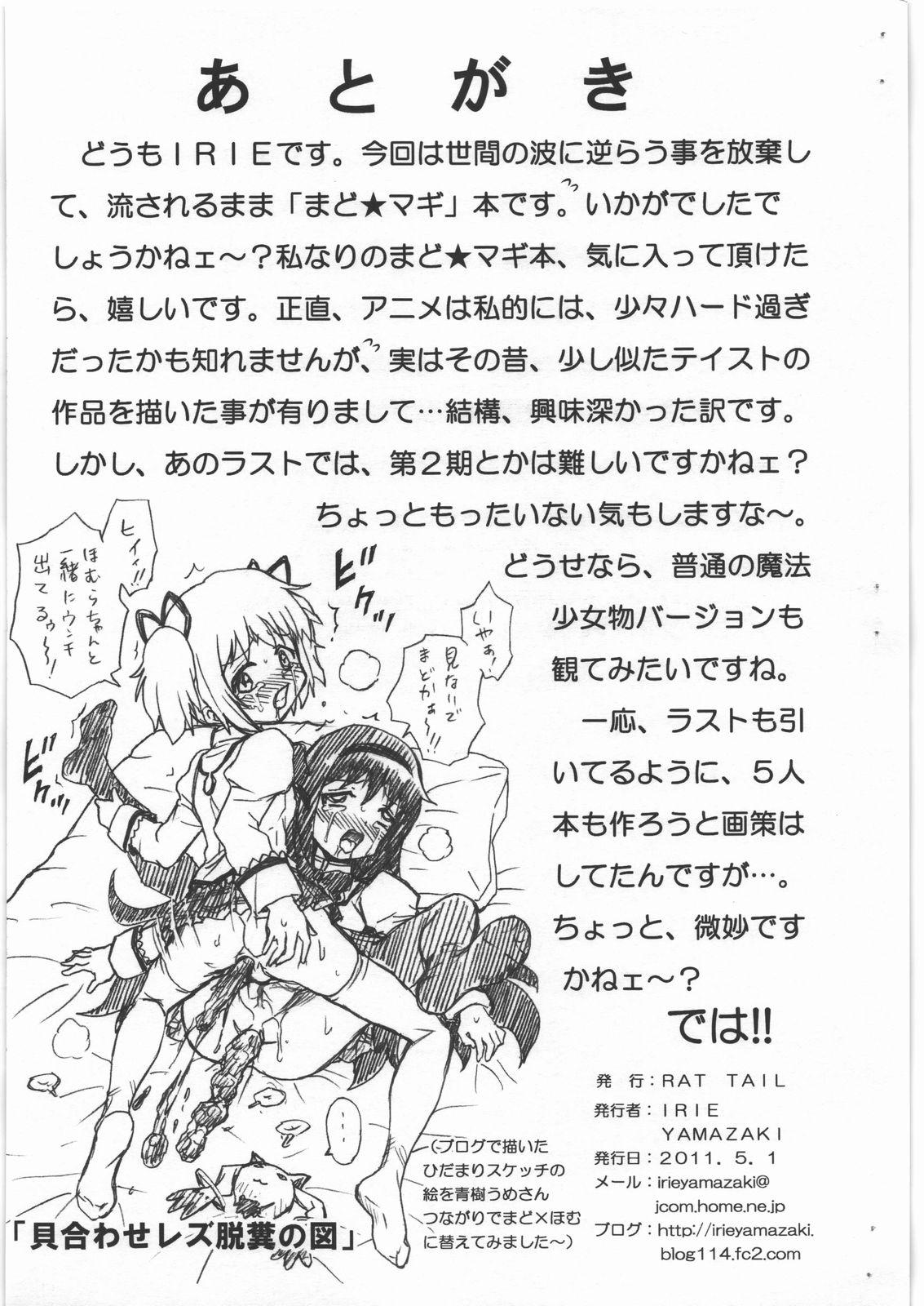 Bribe MADO MAGI FILE - Madoka & Homura Gazoushuu - Puella magi madoka magica Escort - Page 9