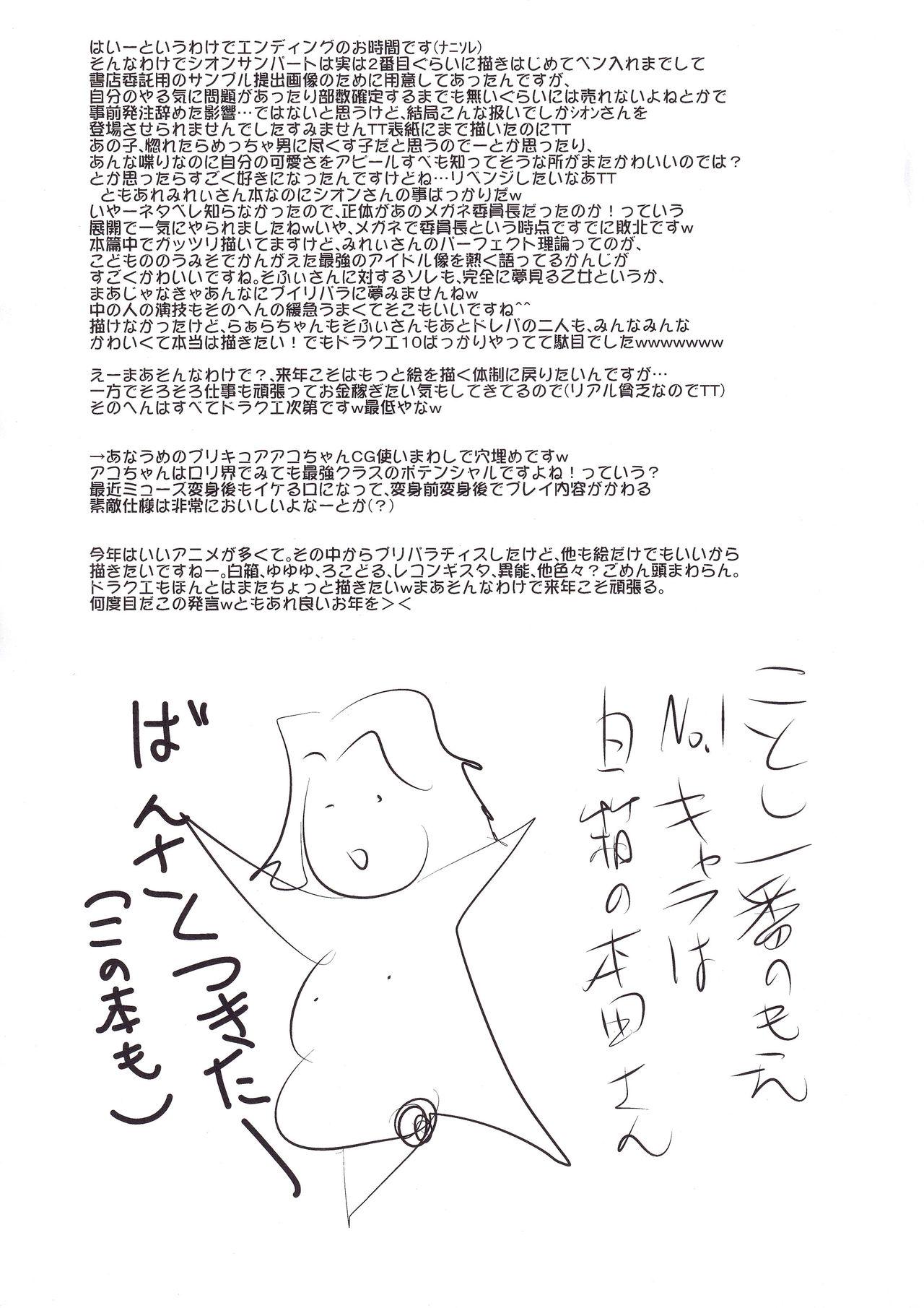 Family Sex Mirei & Shion to, Otona no PriTicke Pakirimashita. - Pripara Monstercock - Page 24