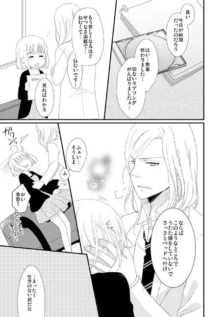 Cock カミュ春本 - Uta no prince sama Outside - Page 4