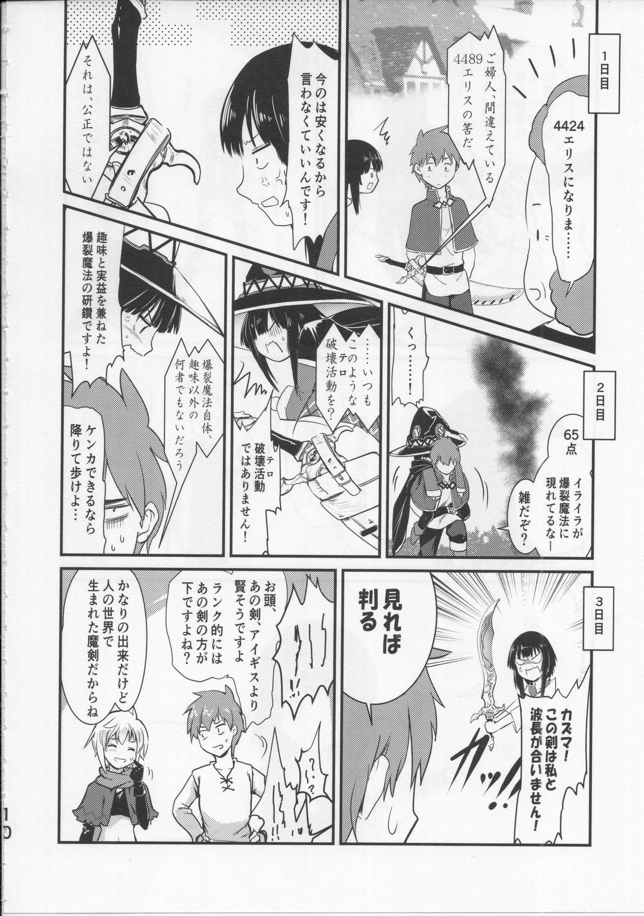 Ride Meguicha 5 - Kono subarashii sekai ni syukufuku o Gaping - Page 9